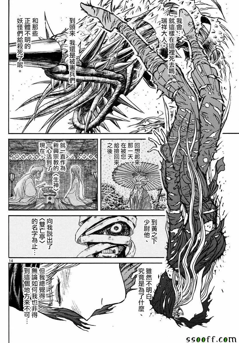第81话 第14页