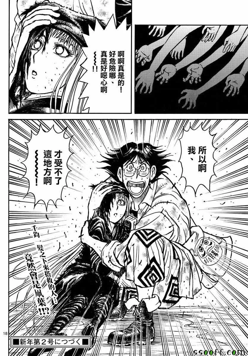 第81话 第18页
