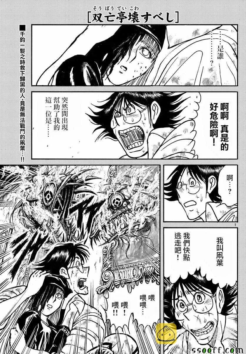 第82话 第1页