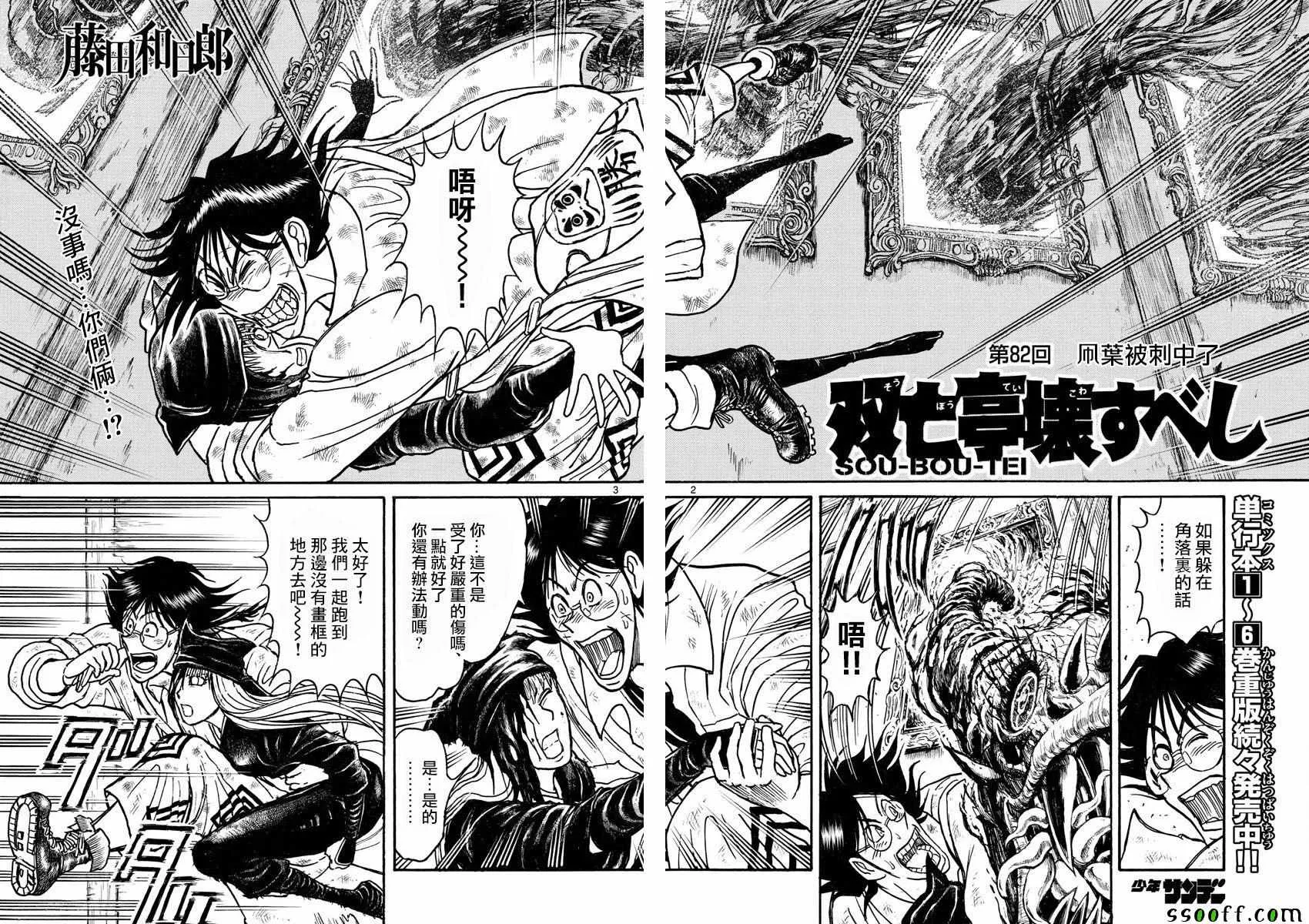 第82话 第2页