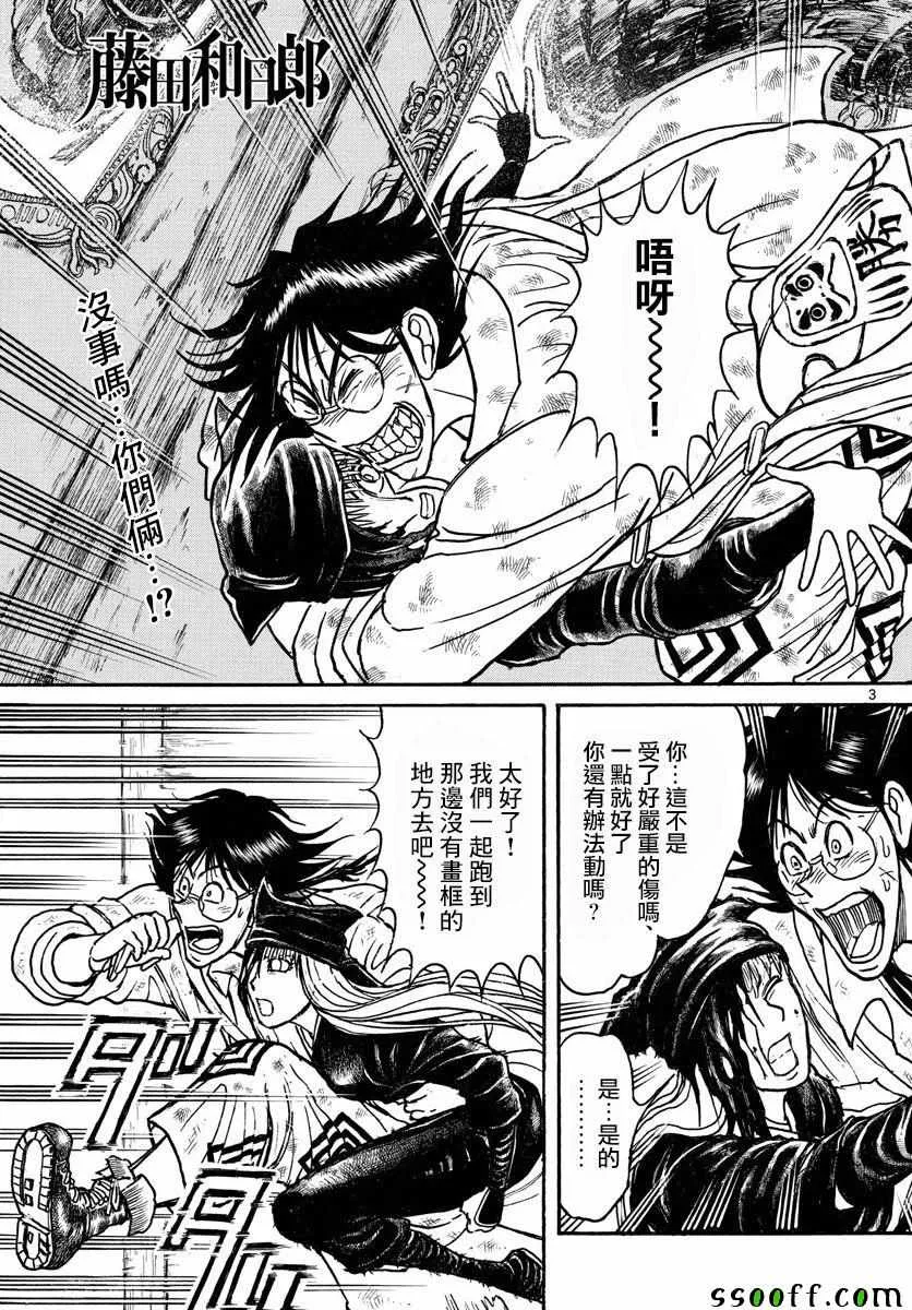 第82话 第3页