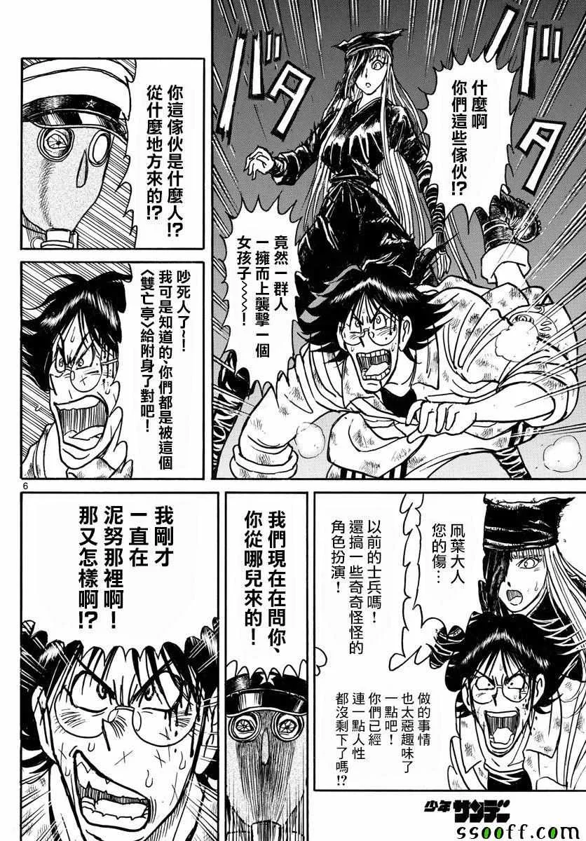 第82话 第6页