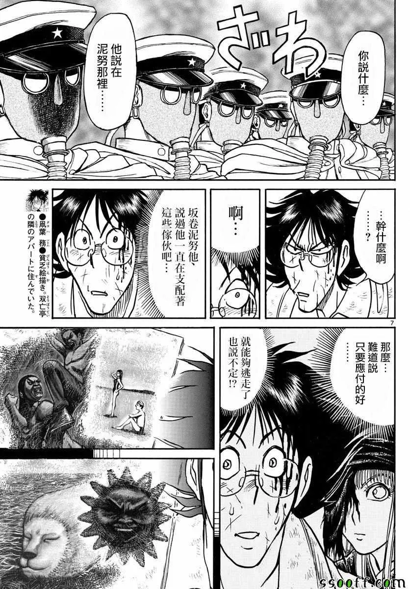 第82话 第7页