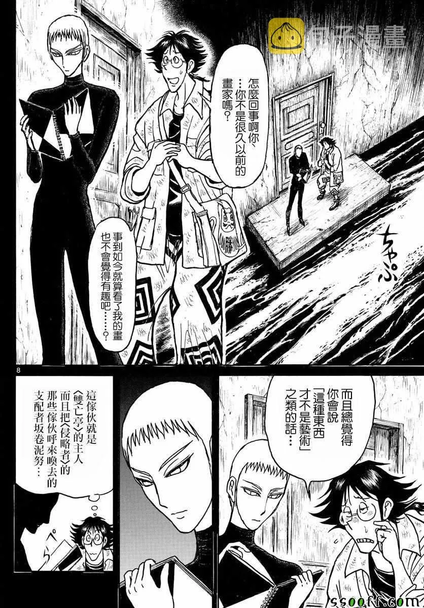 第82话 第8页