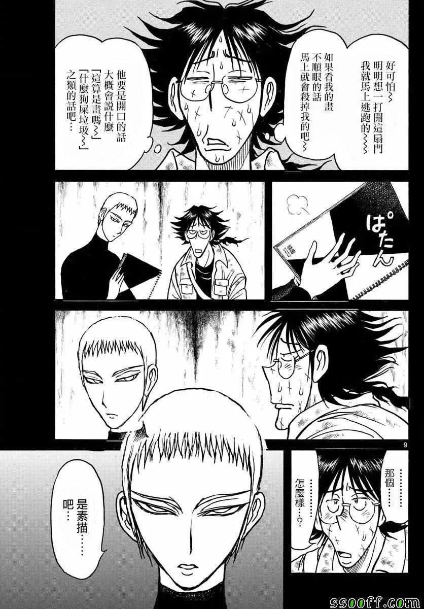 第82话 第9页