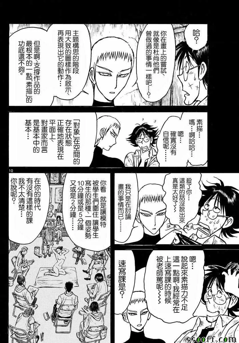 第82话 第10页