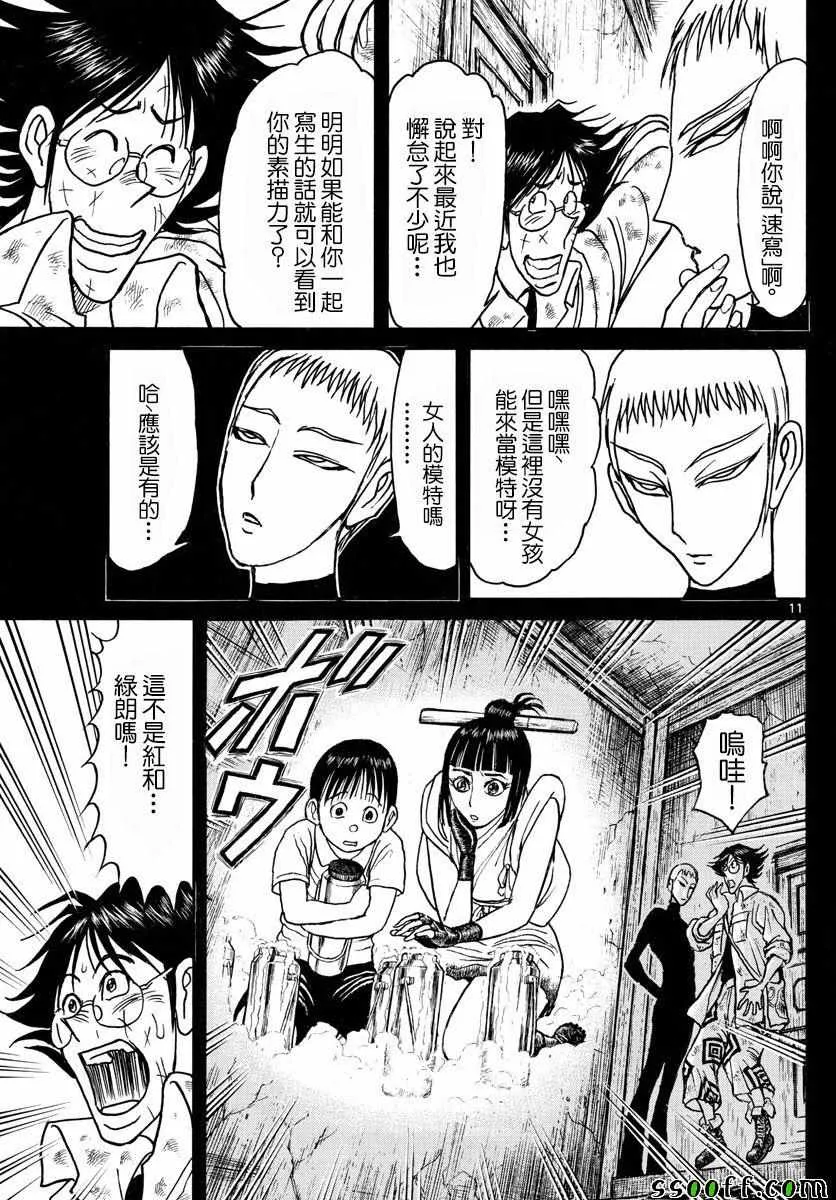 第82话 第11页