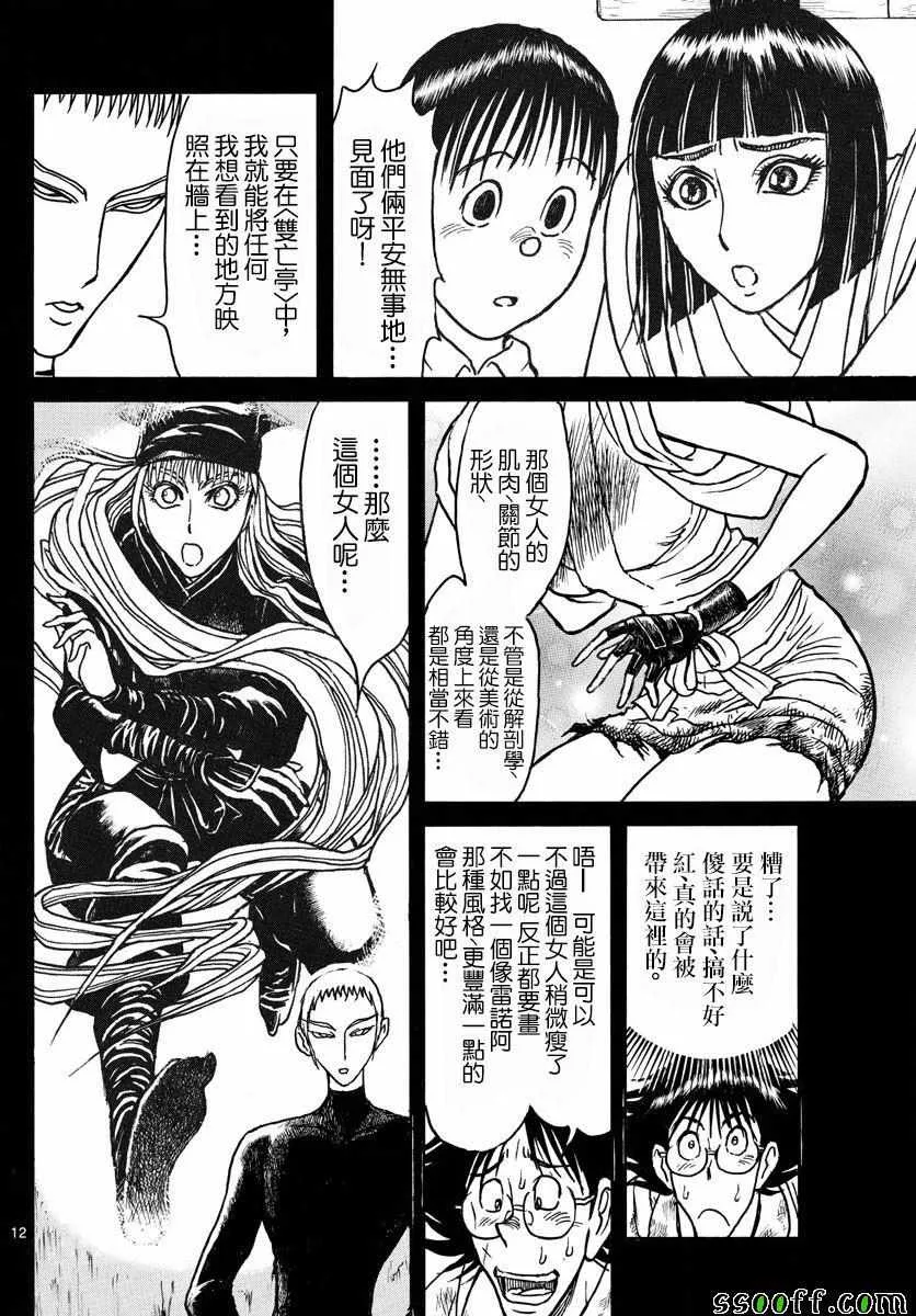 第82话 第12页