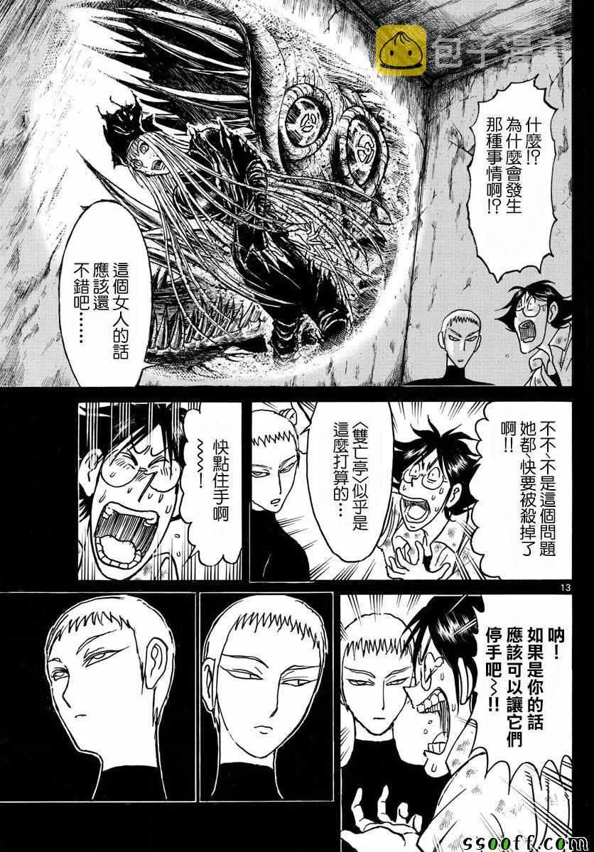第82话 第13页