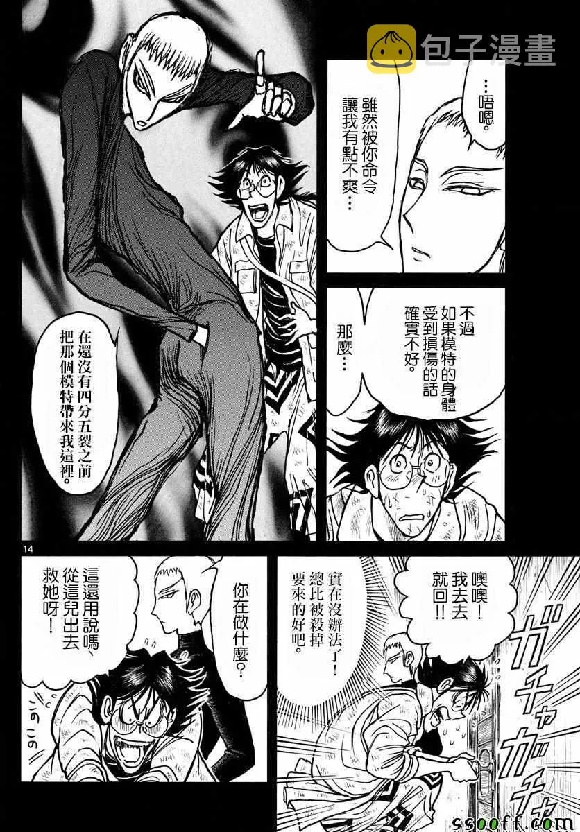 第82话 第14页
