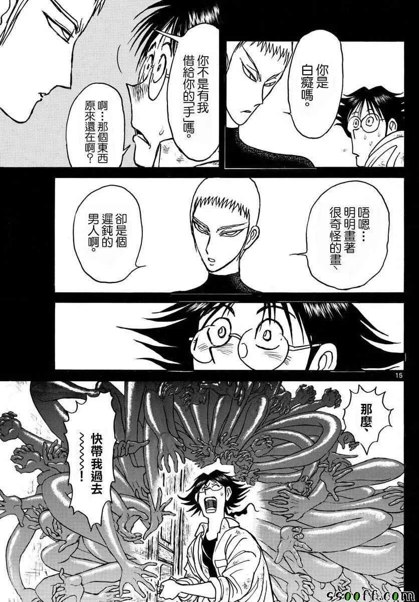 第82话 第15页