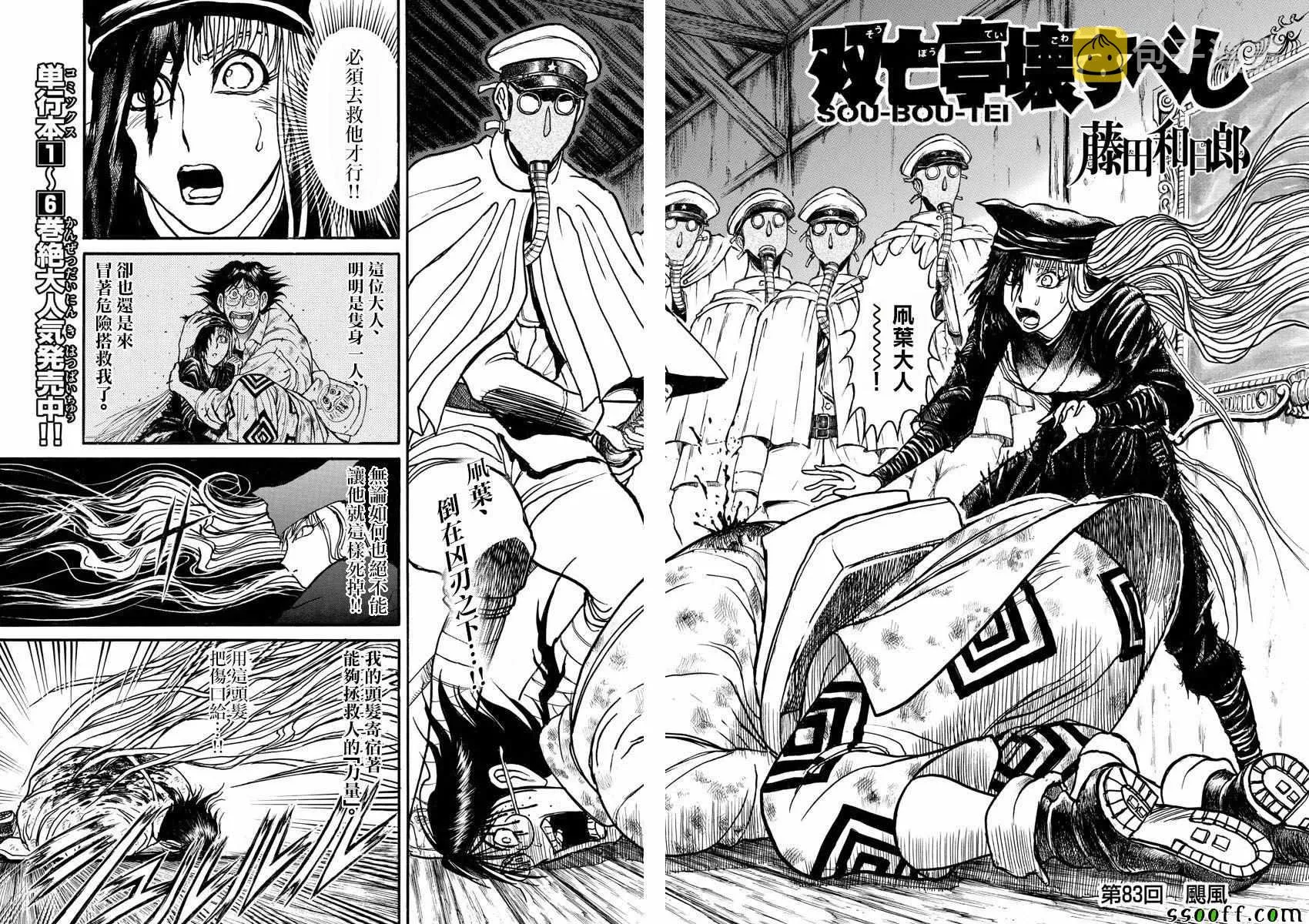 第83话 第2页