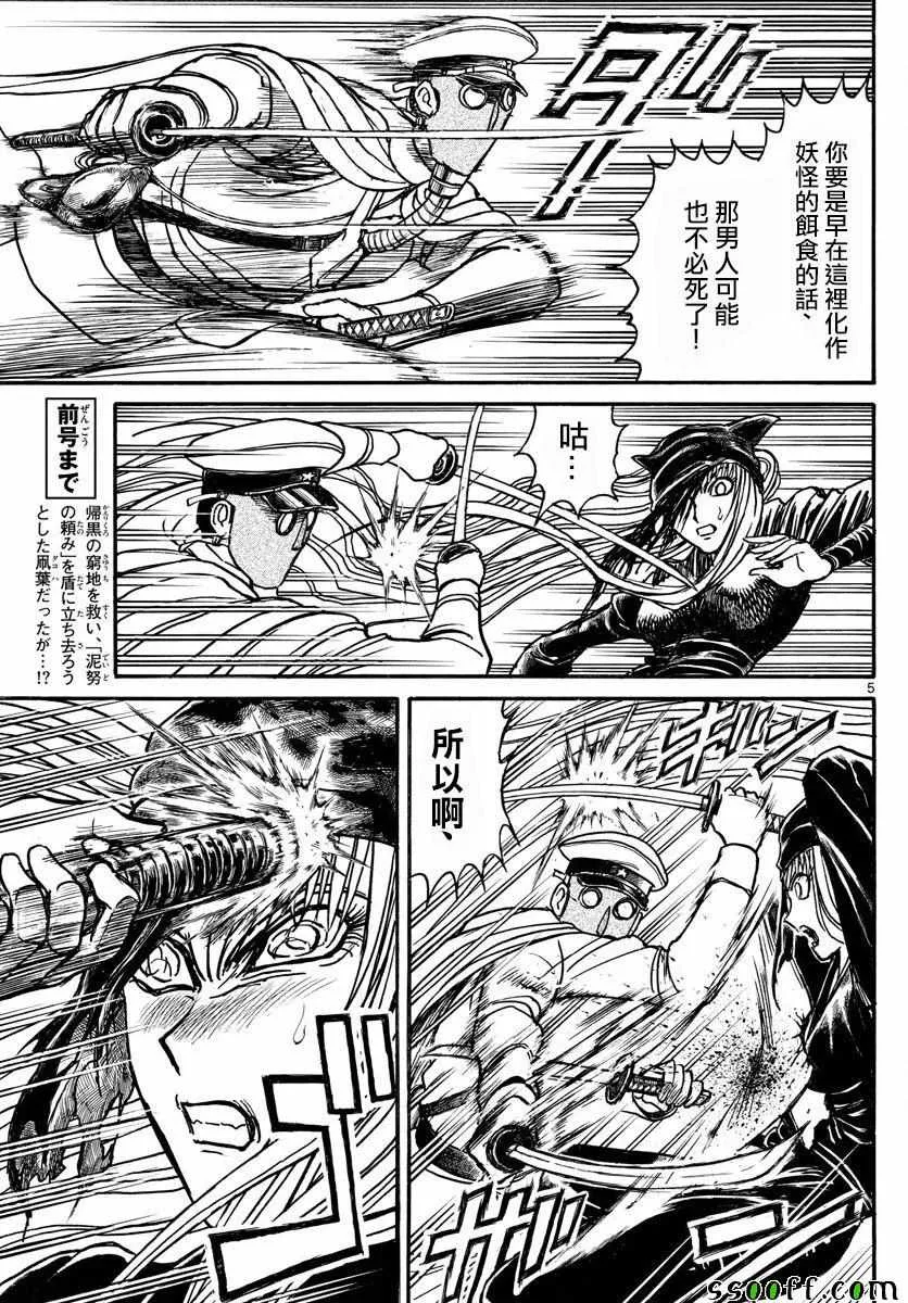 第83话 第5页