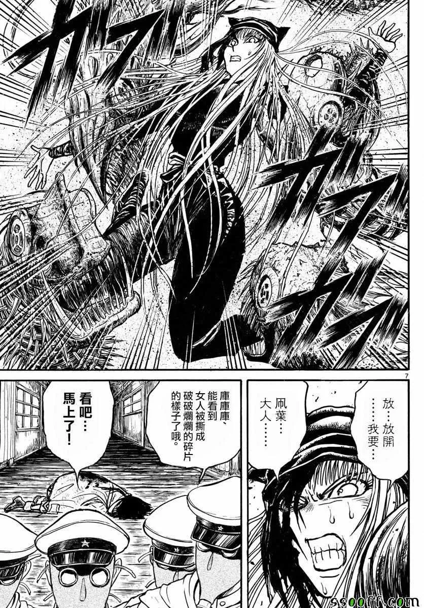 第83话 第7页