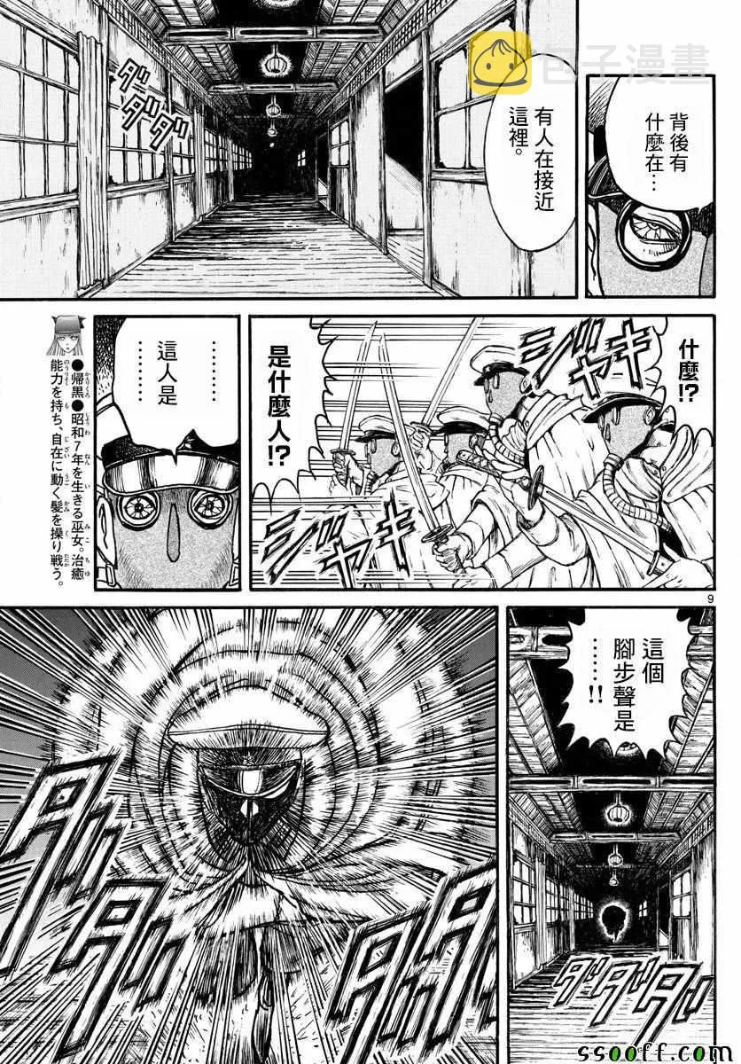 第83话 第9页