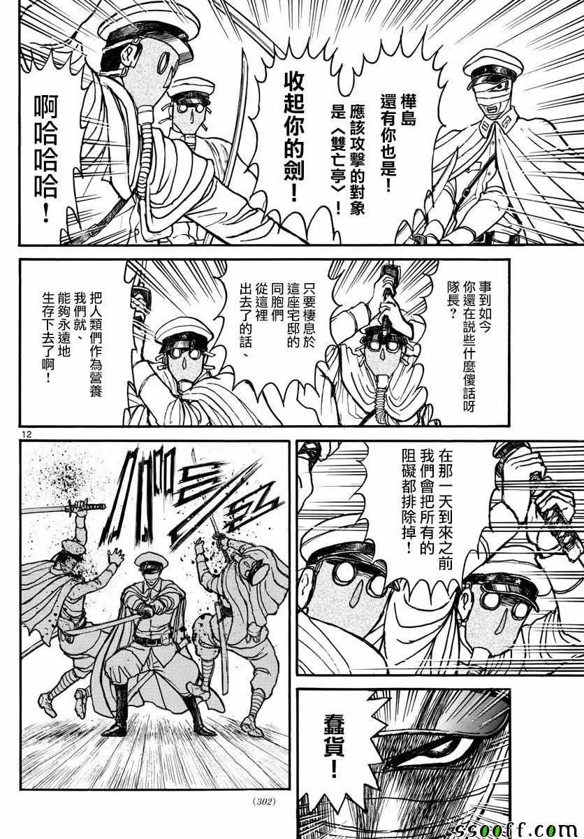 第84话 第12页