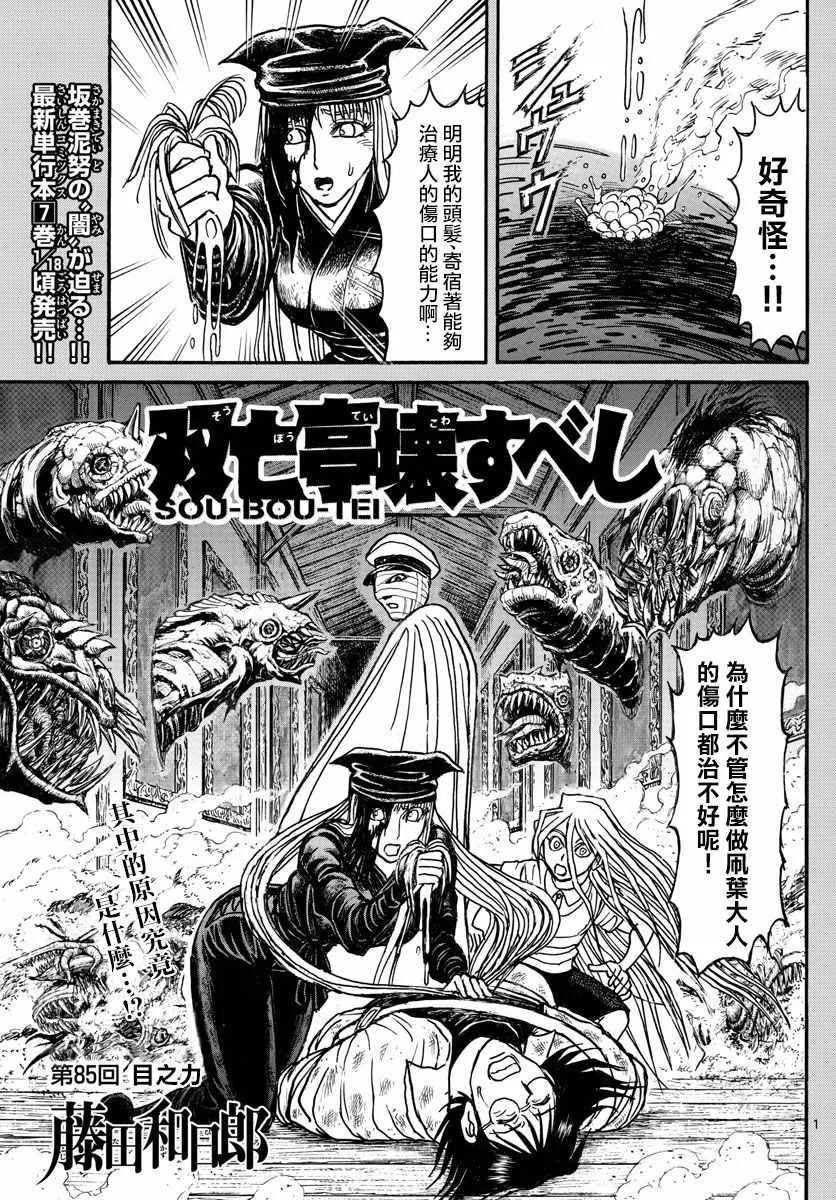 第85话 第1页