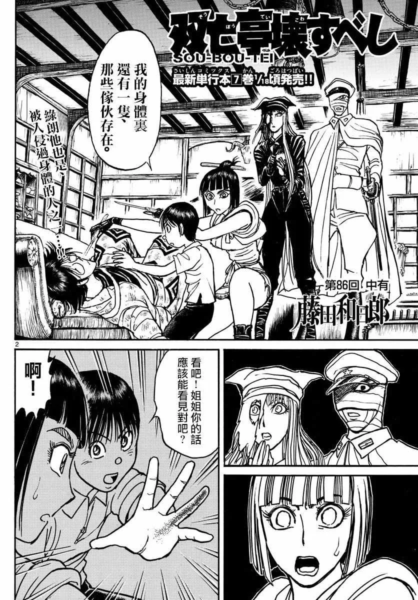 第86话 第2页
