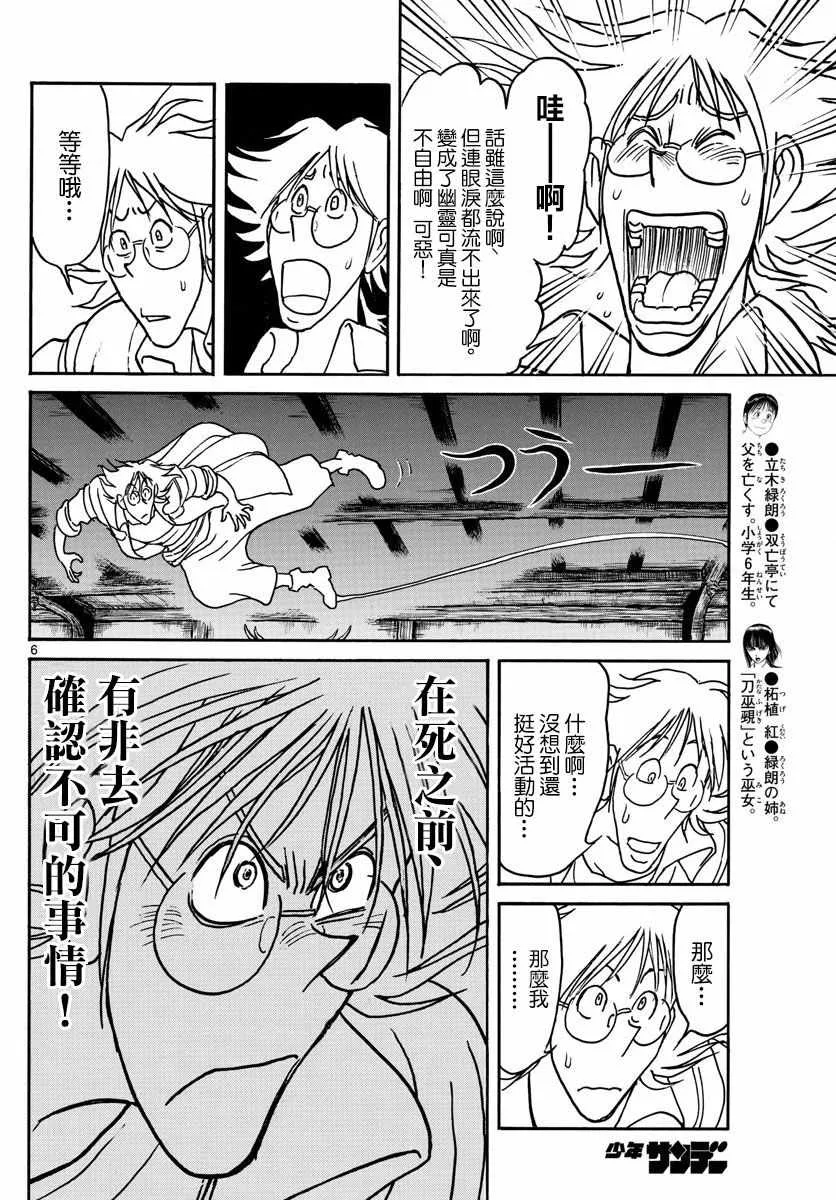 第86话 第6页