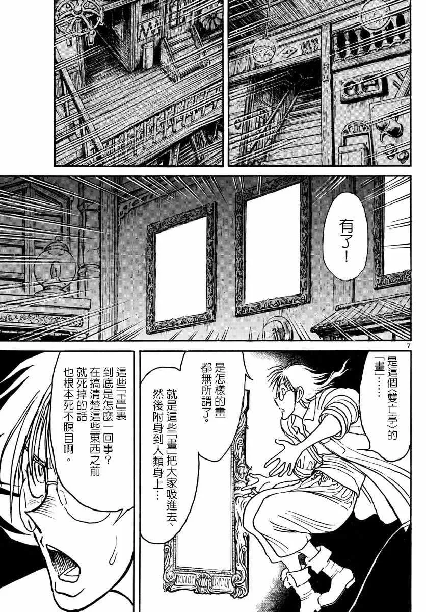 第86话 第7页