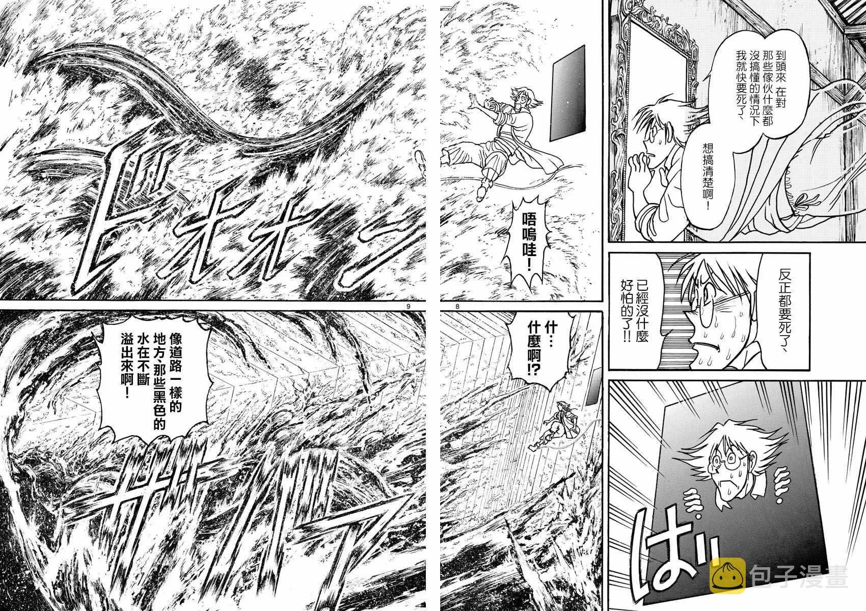 第86话 第8页