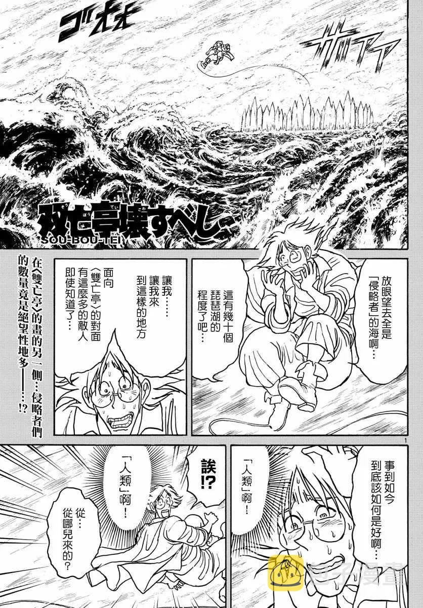 第87话 第1页