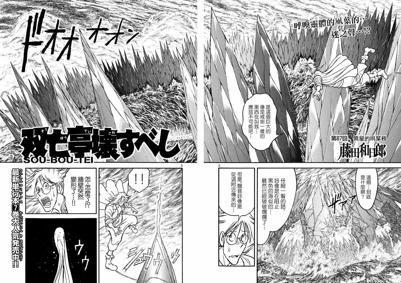 第87话 第2页