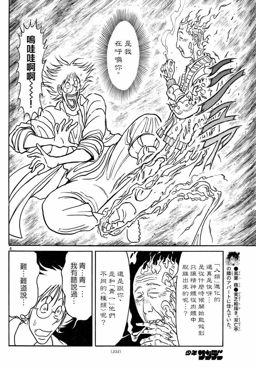 第87话 第3页