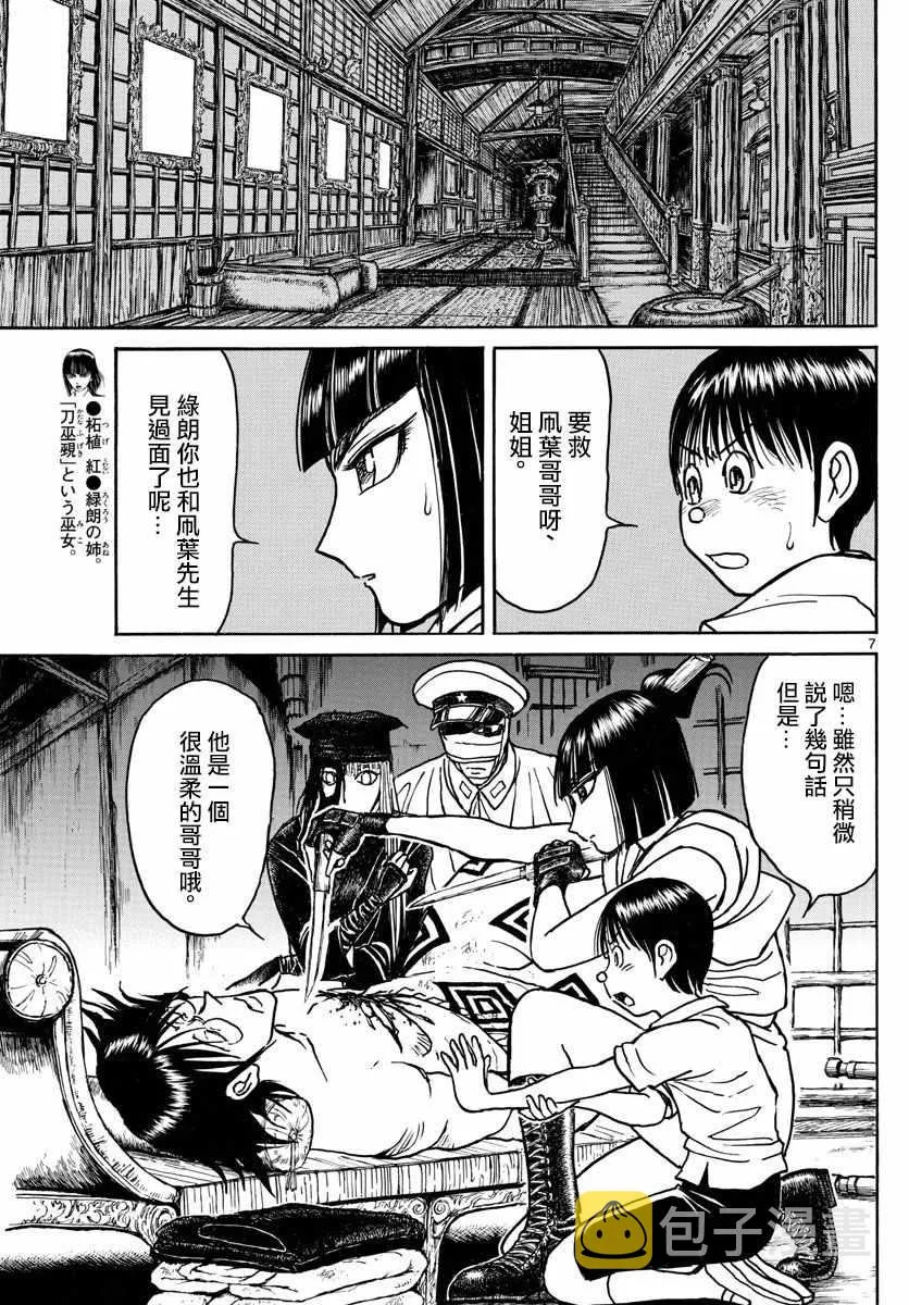 第87话 第6页
