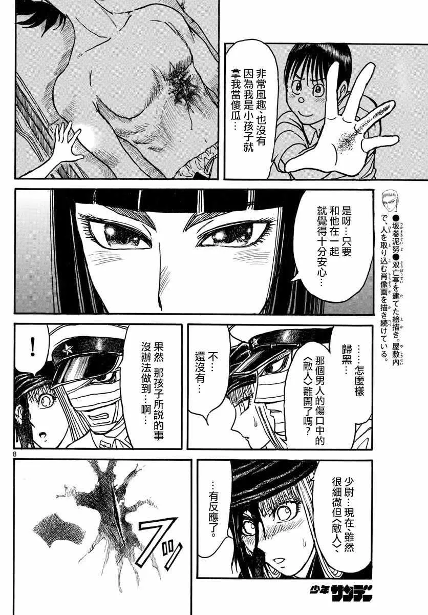第87话 第7页