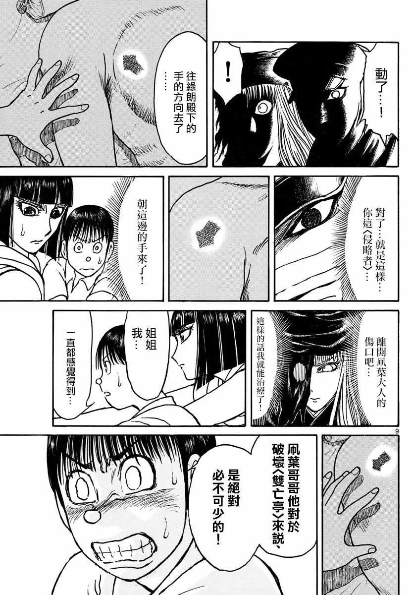 第87话 第8页