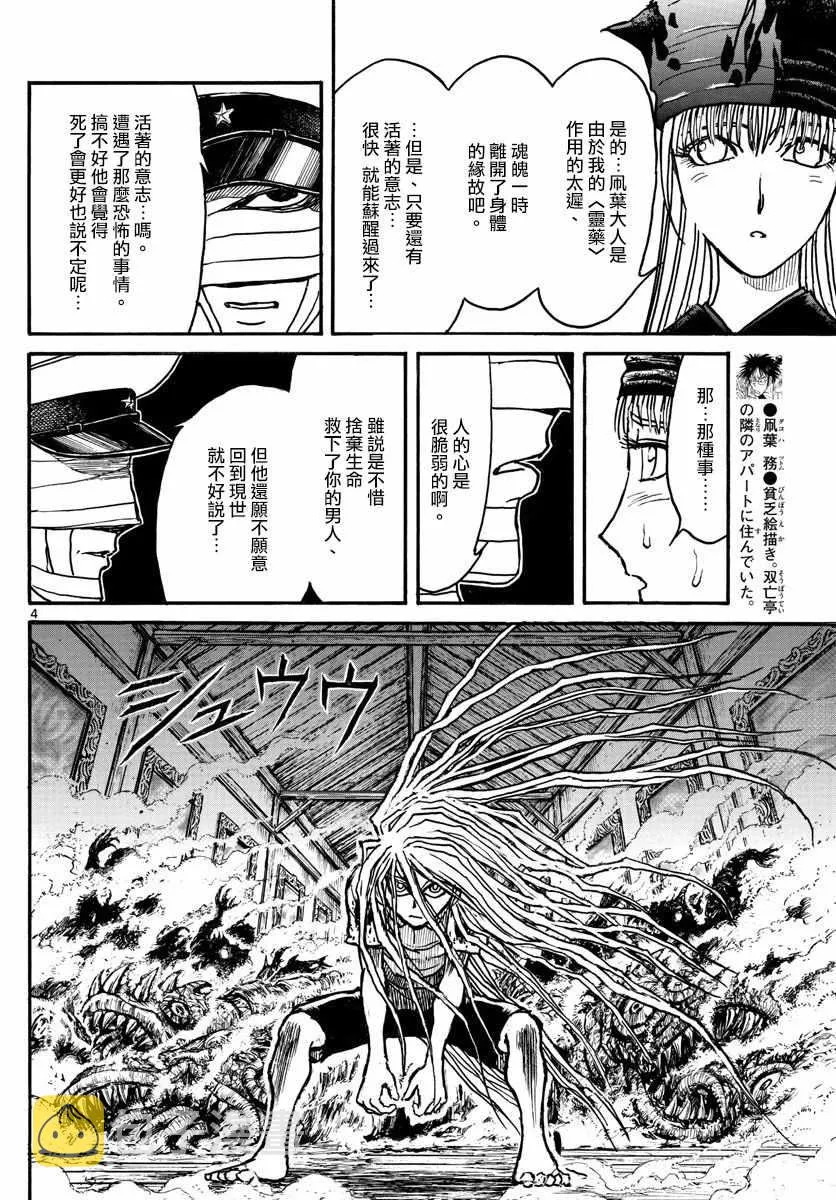 第88话 第4页