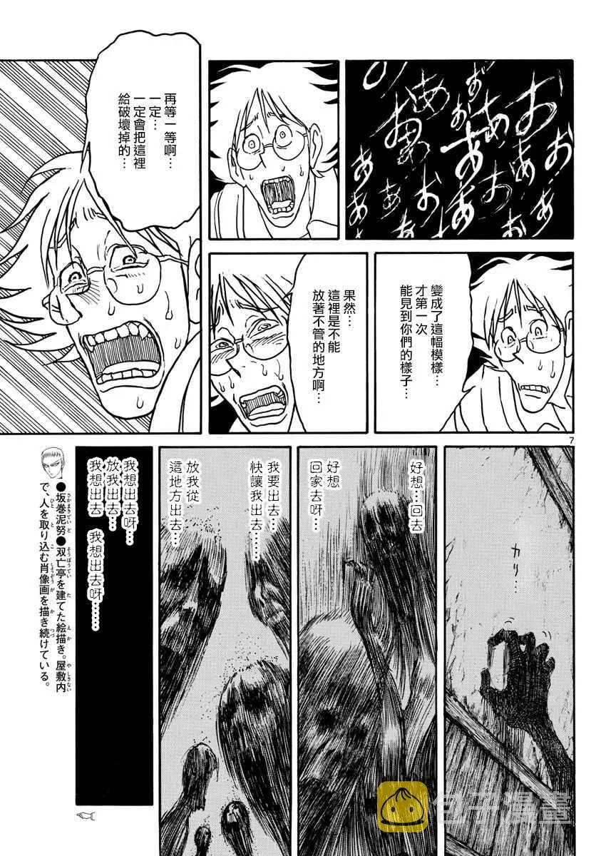 第88话 第7页