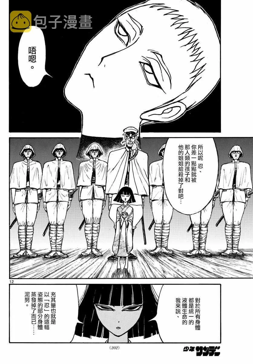 第88话 第10页