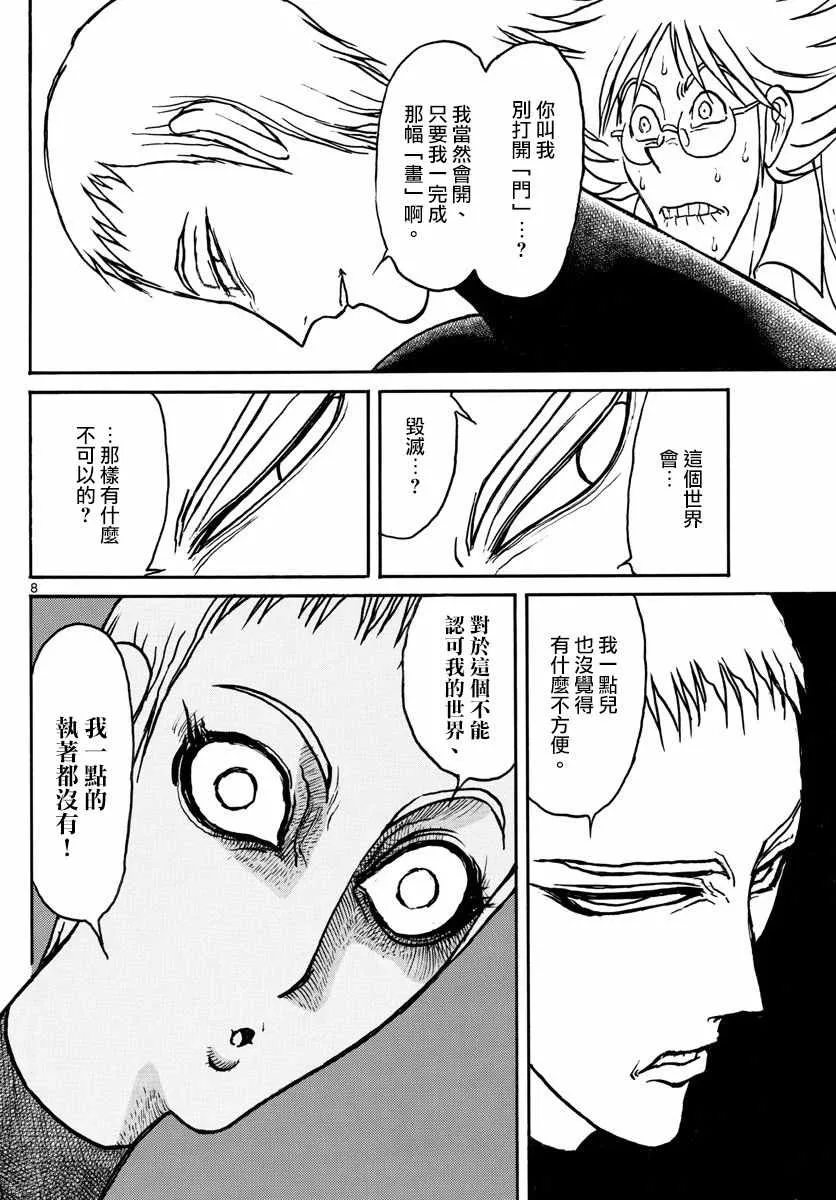 第89话 第8页