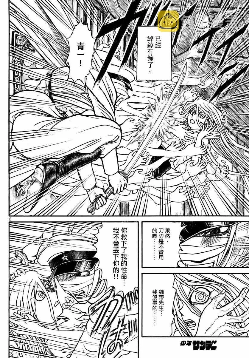 第90话 第2页