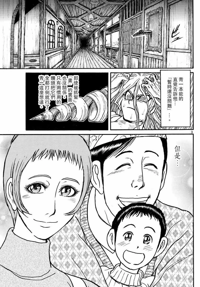 第90话 第3页