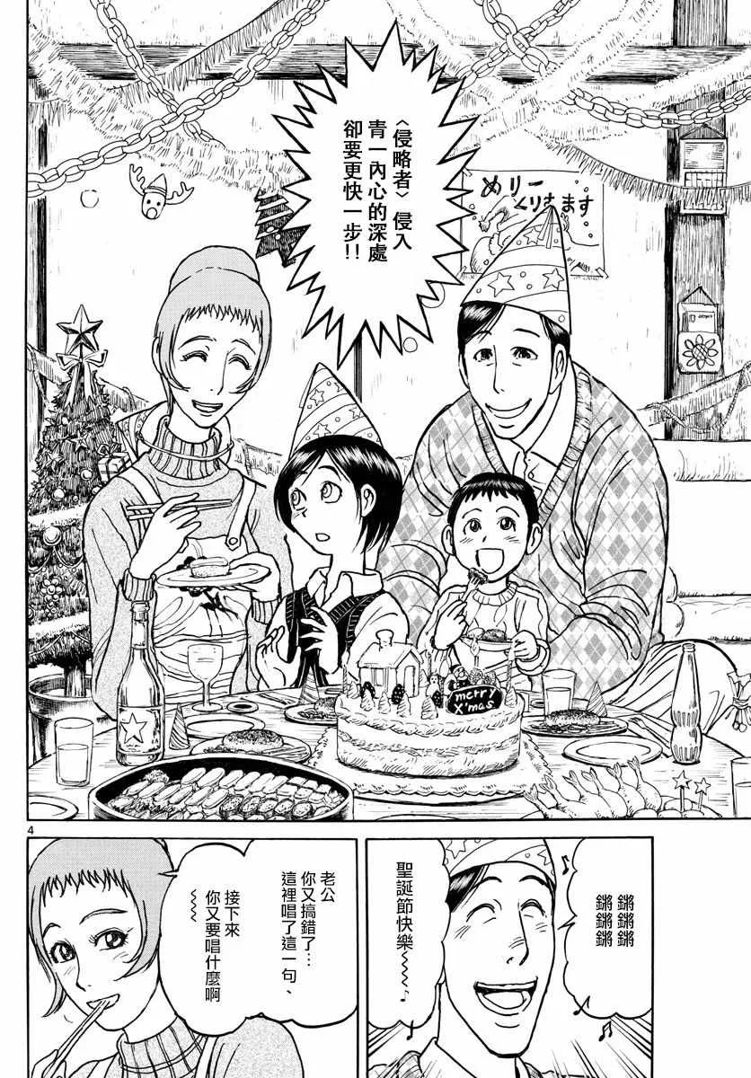 第90话 第4页