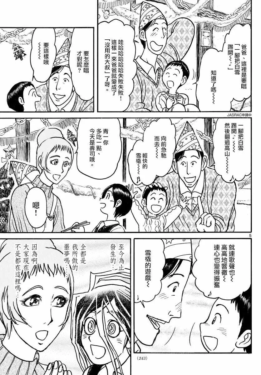 第90话 第5页