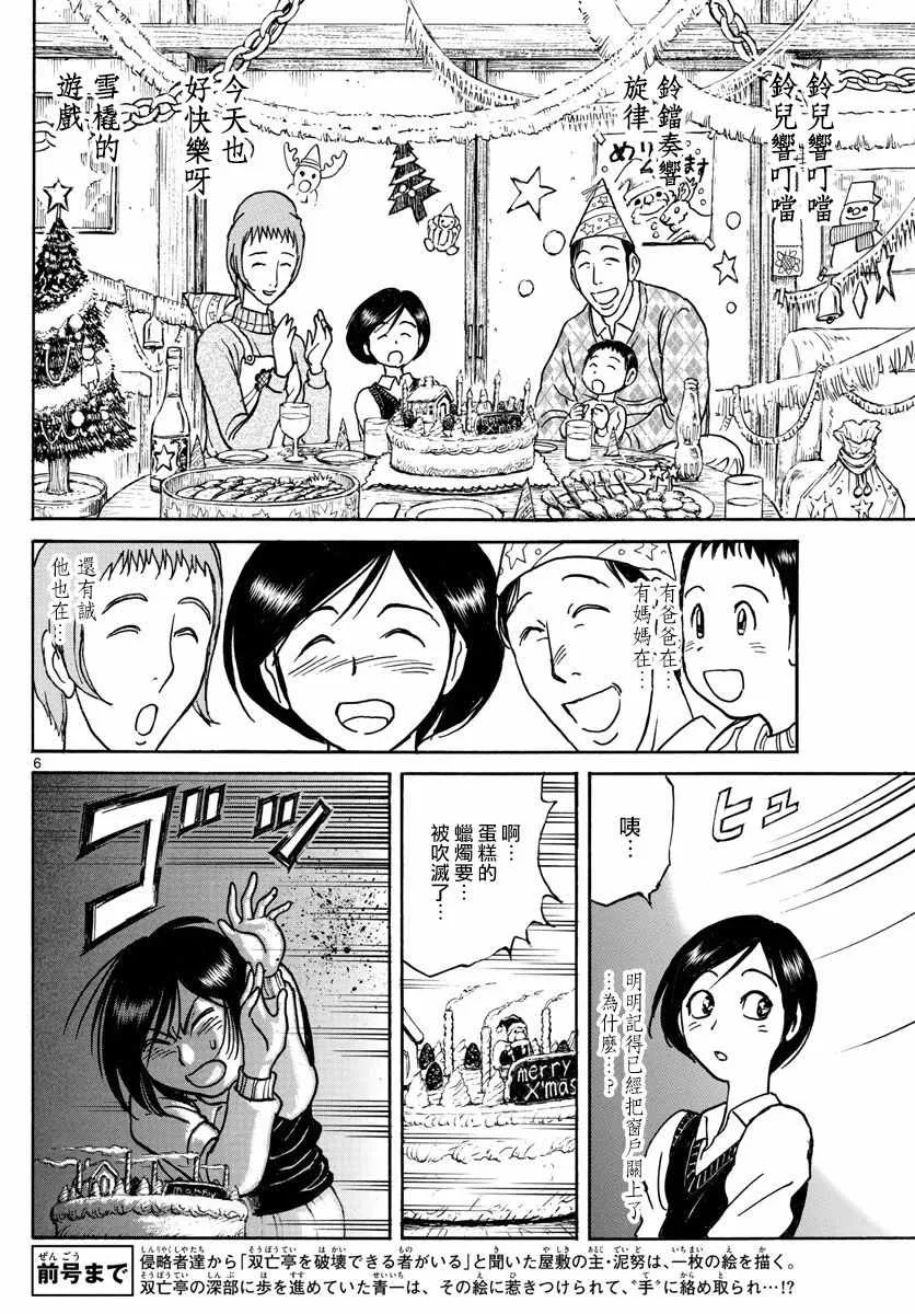 第90话 第6页