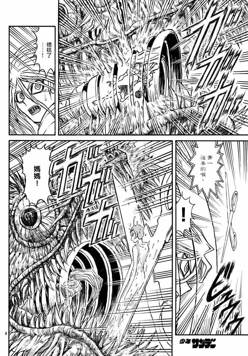 第90话 第8页
