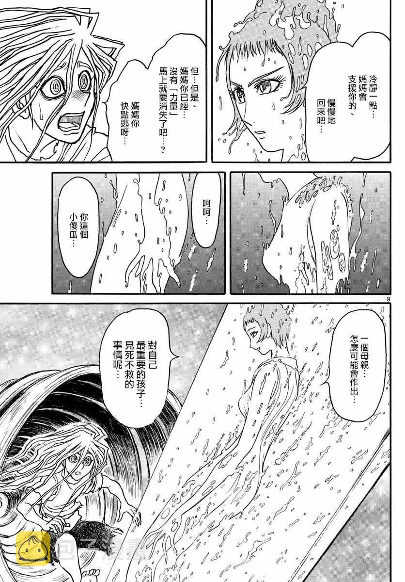 第90话 第9页