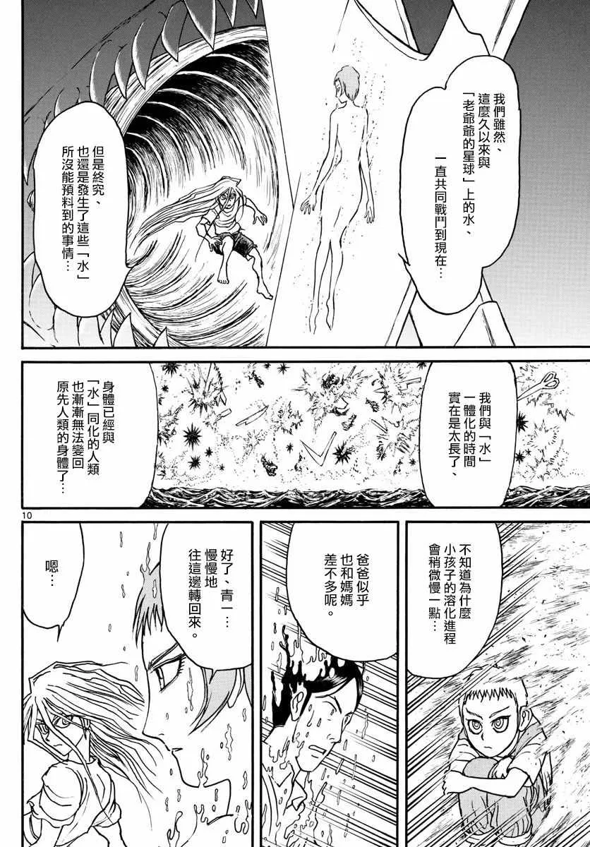 第90话 第10页