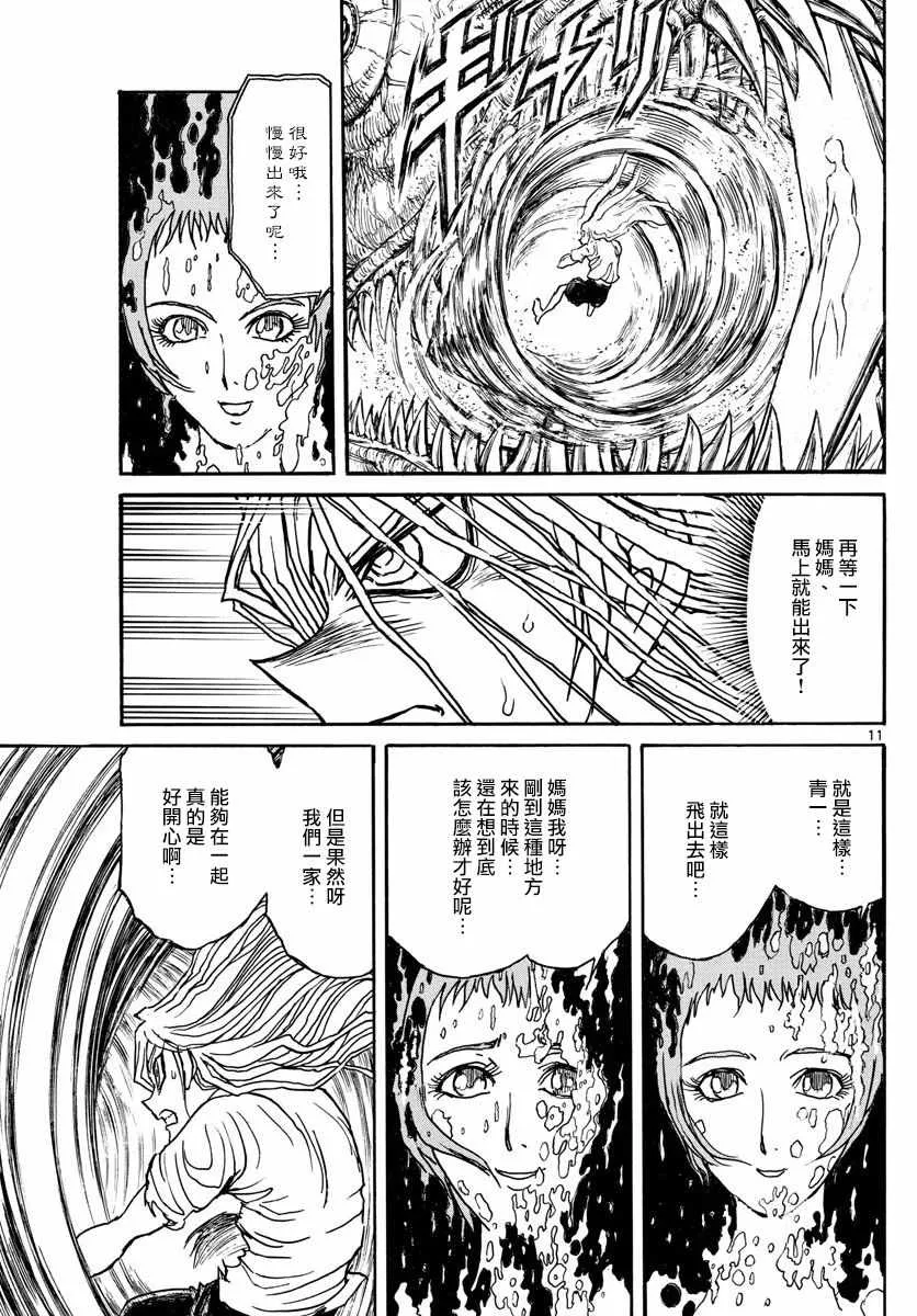 第90话 第11页