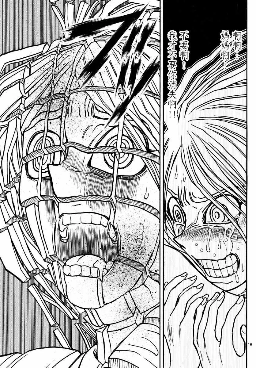 第90话 第15页