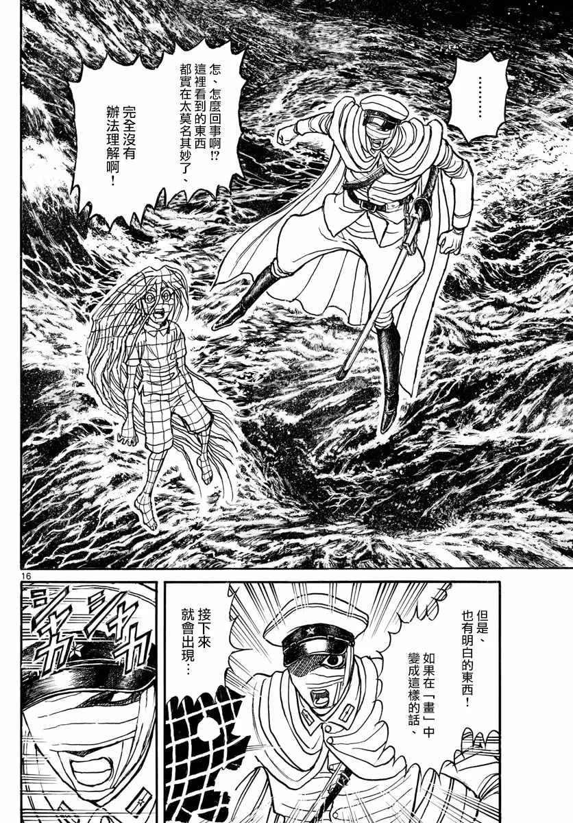 第90话 第16页