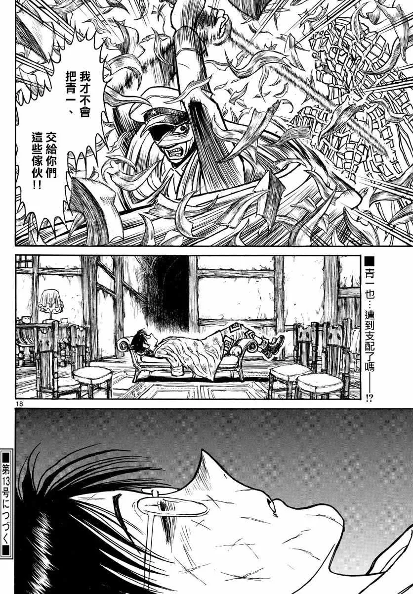 第90话 第18页