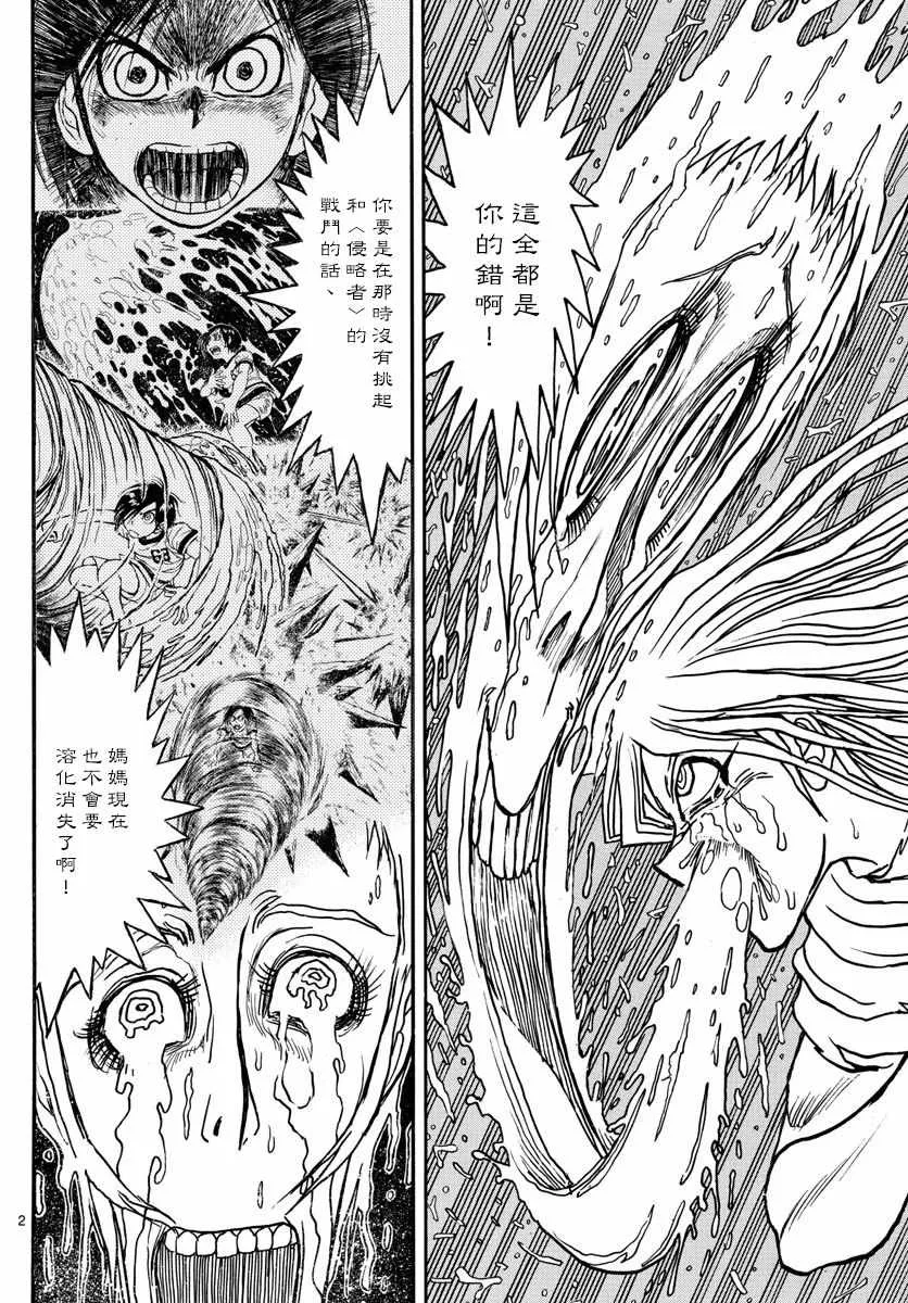 第91话 第2页