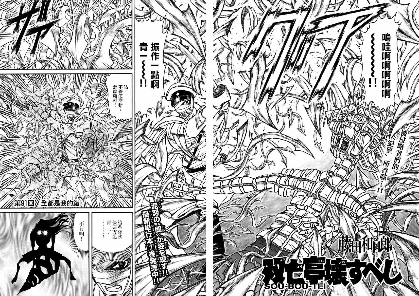第91话 第4页