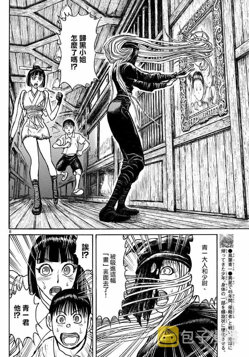 第91话 第7页